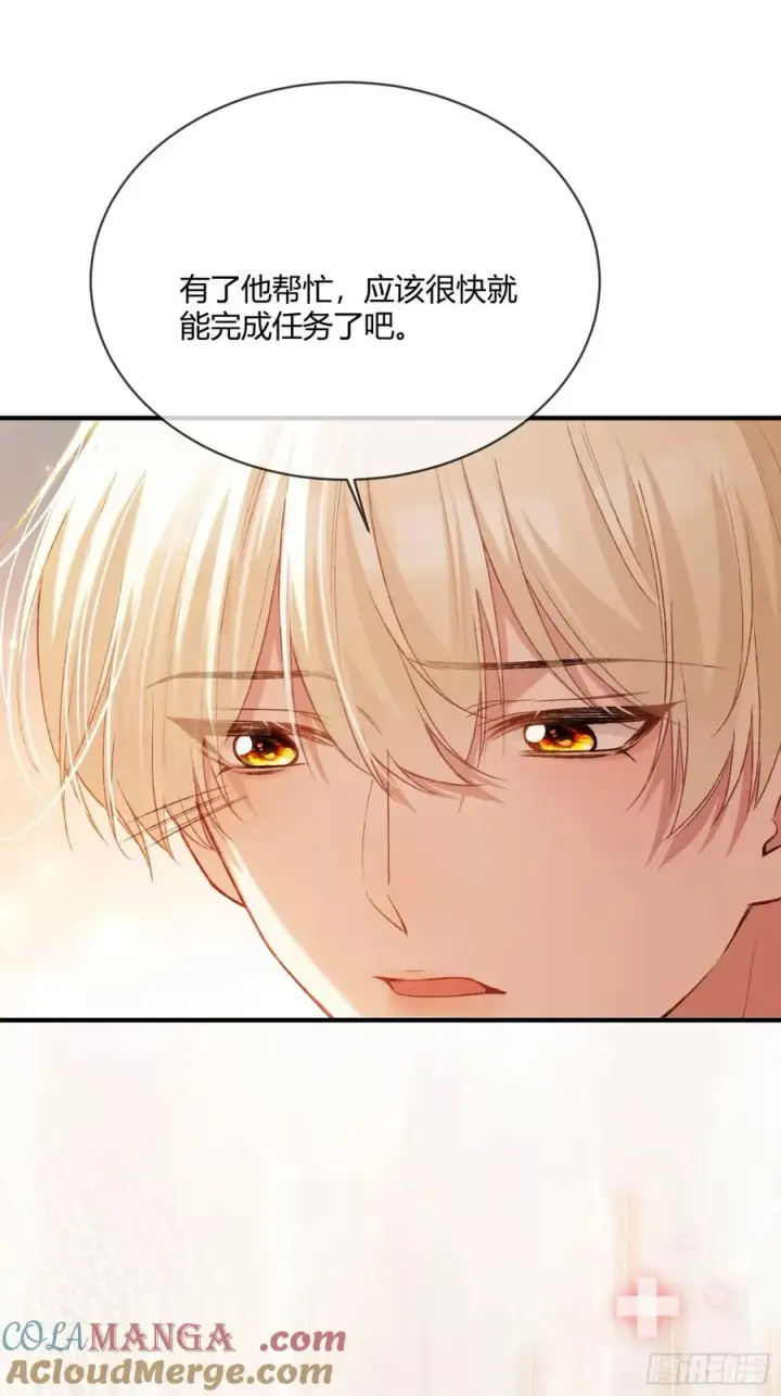 《快穿：上瘾关系》118 摊牌图31