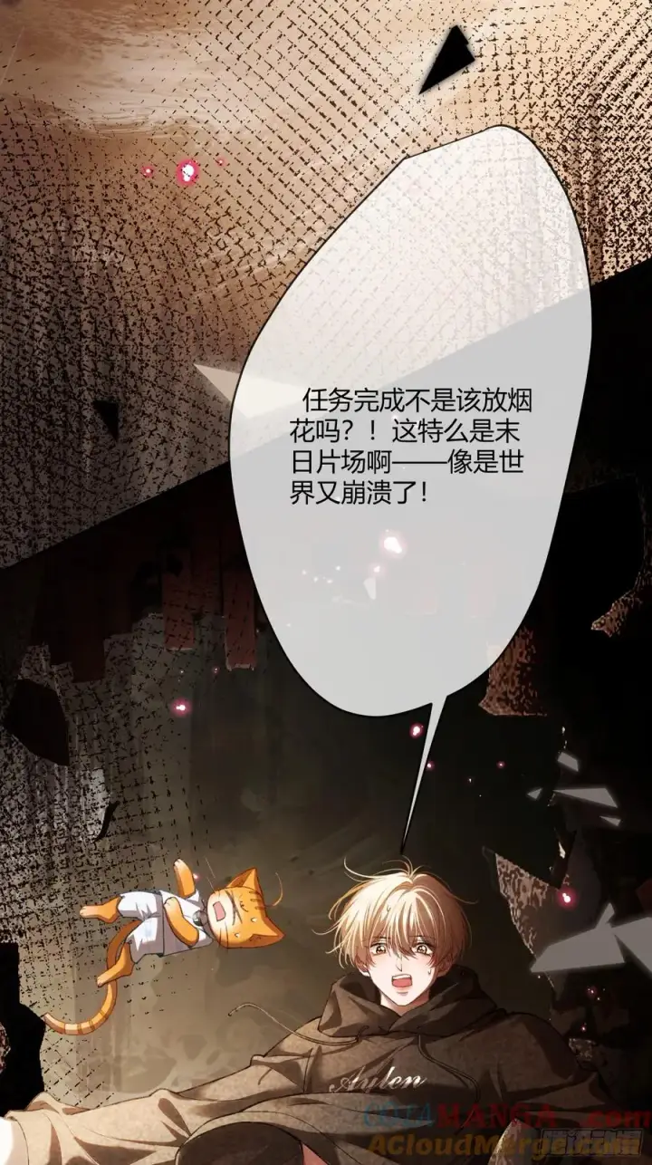 《快穿：上瘾关系》118 摊牌图37