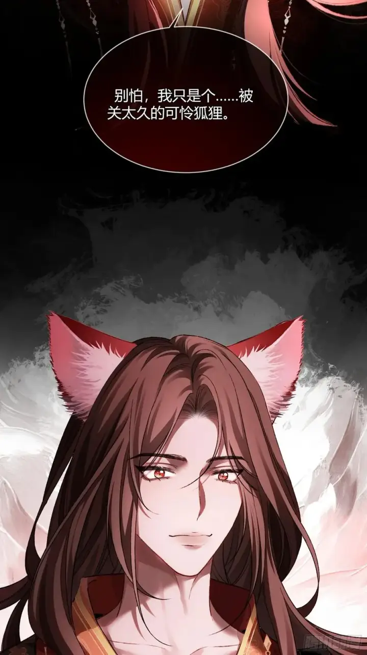 《快穿：上瘾关系》120 狐妖图32