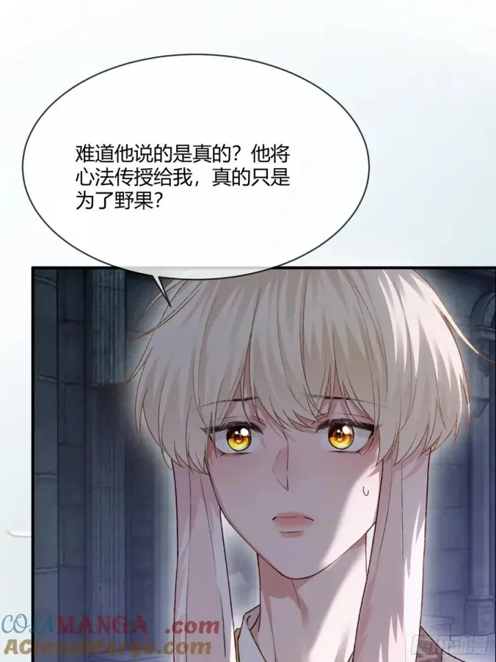 《快穿：上瘾关系》121 魅惑之术图10