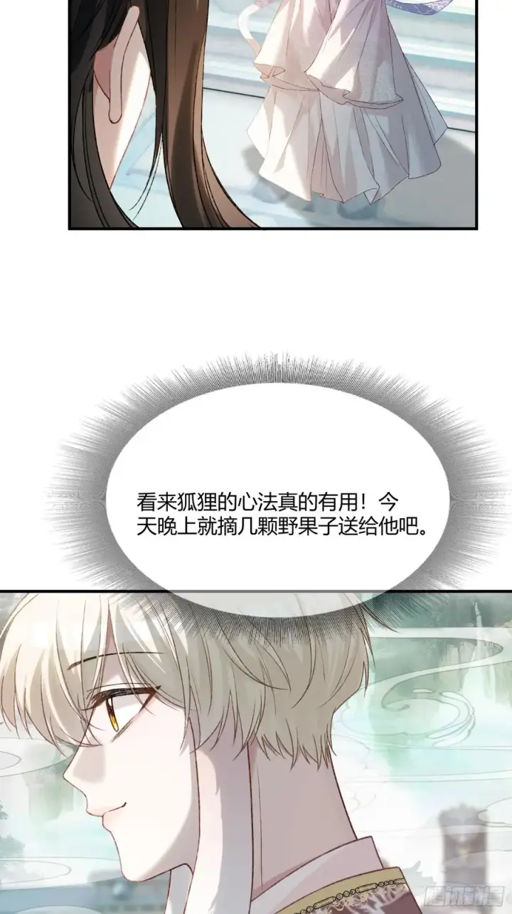 《快穿：上瘾关系》121 魅惑之术图17