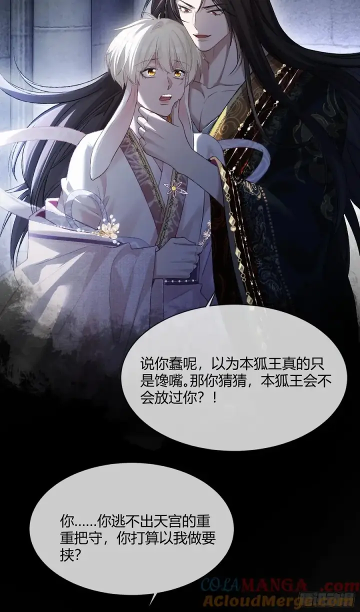 《快穿：上瘾关系》121 魅惑之术图31