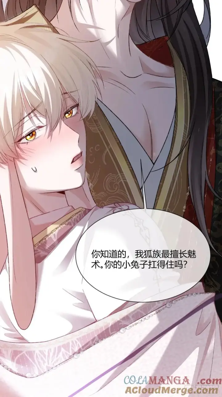 《快穿：上瘾关系》121 魅惑之术图46