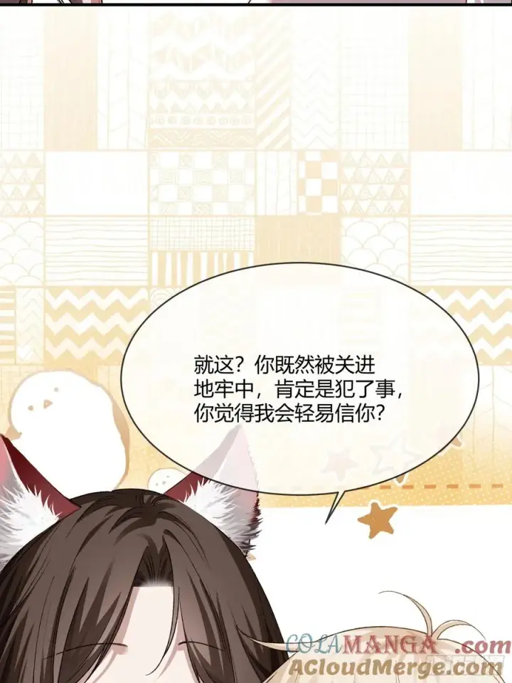 《快穿：上瘾关系》121 魅惑之术图7