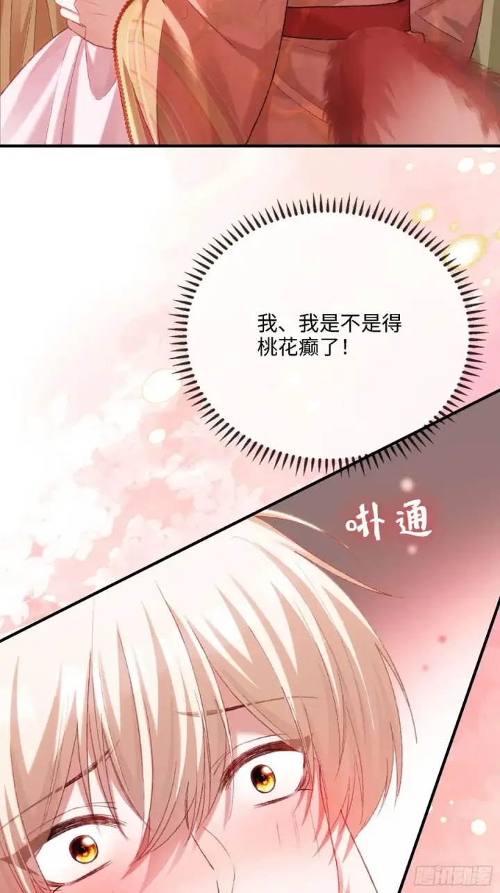 《快穿：上瘾关系》123 引诱天帝图22