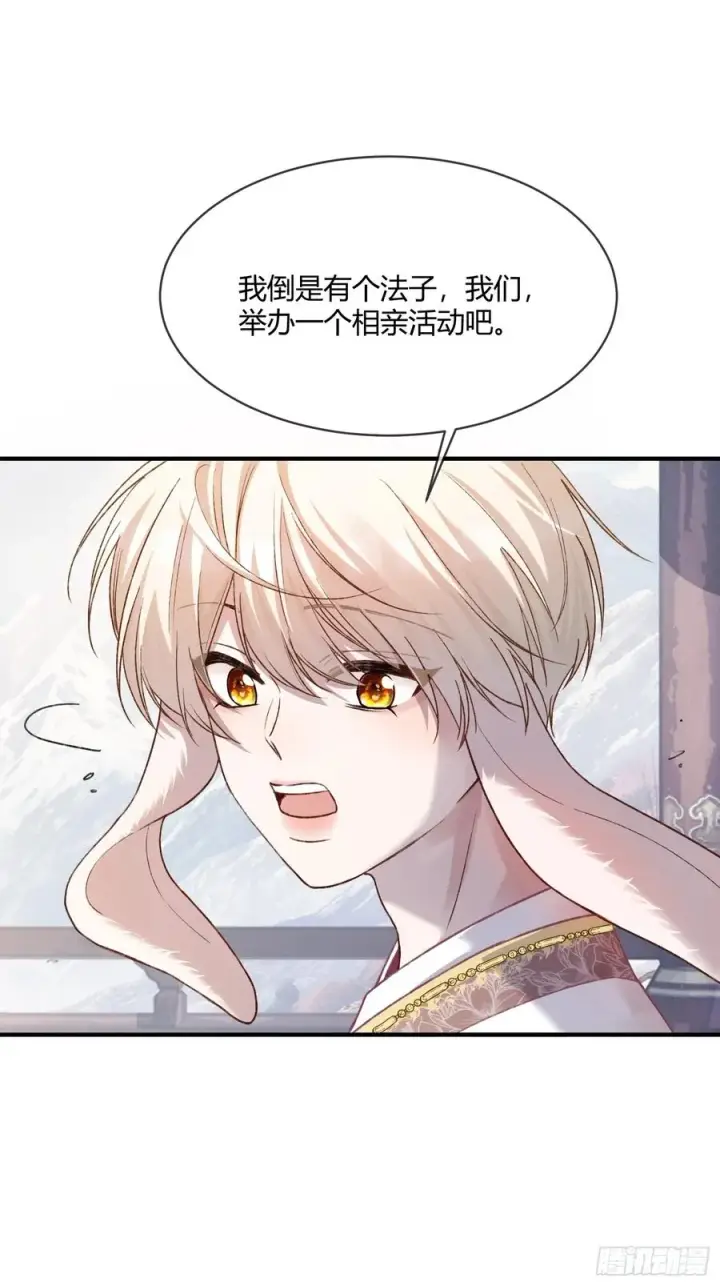 《快穿：上瘾关系》124 相亲大会图32
