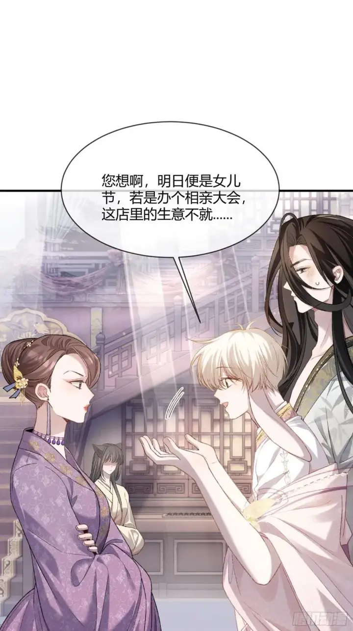 《快穿：上瘾关系》124 相亲大会图38