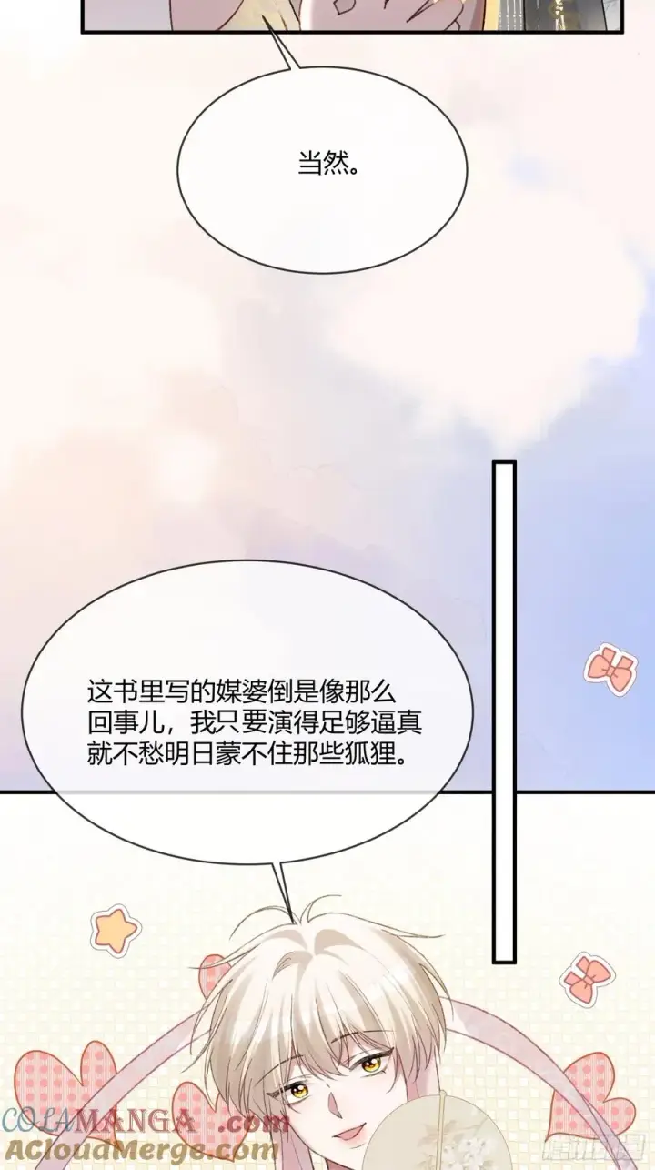 《快穿：上瘾关系》124 相亲大会图46