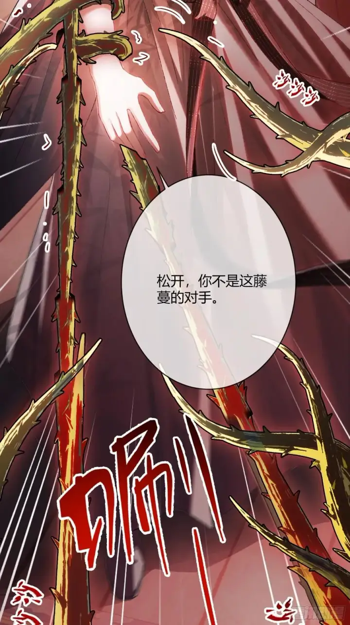 《快穿：上瘾关系》125 坠入结界图32