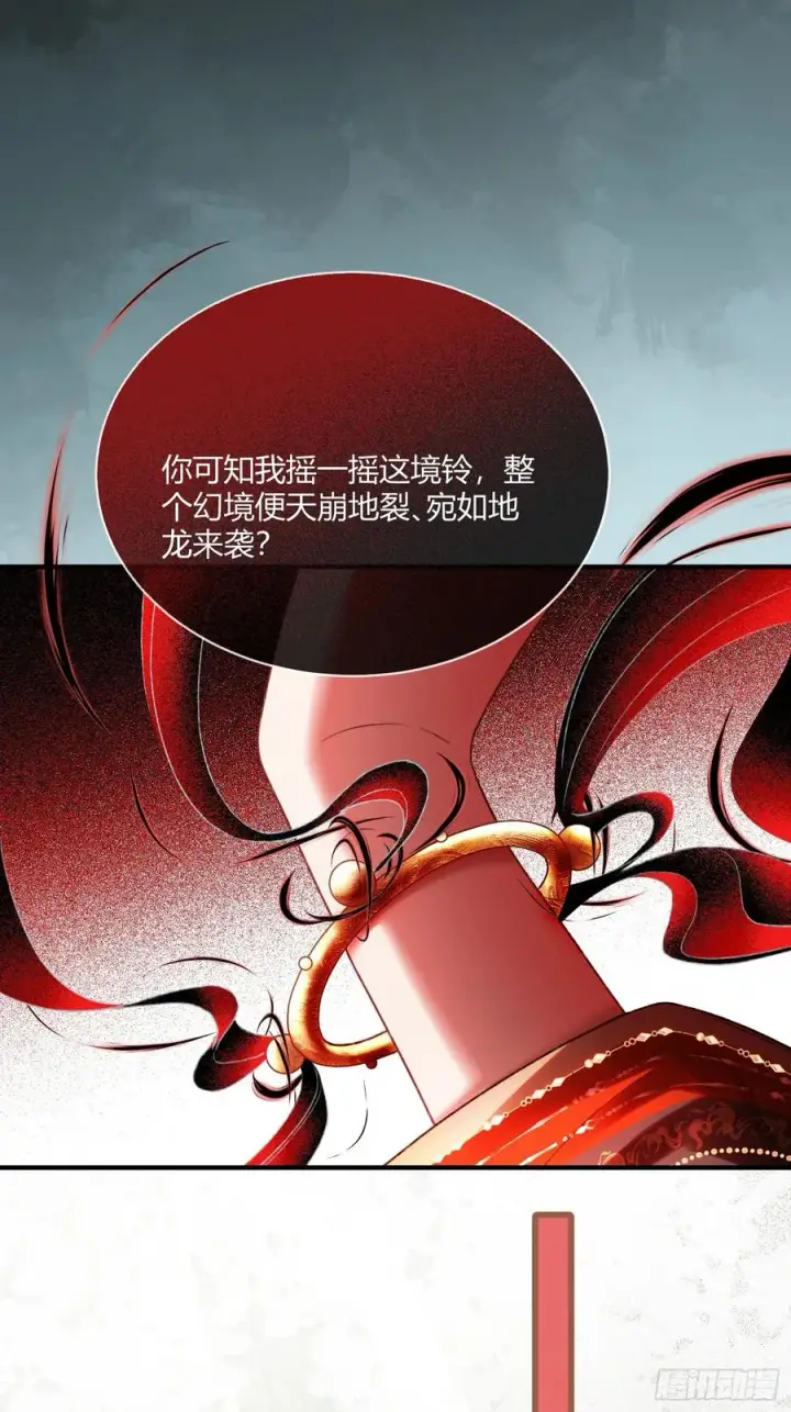 《快穿：上瘾关系》125 坠入结界图4