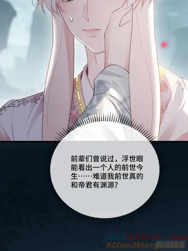 《快穿：上瘾关系》127 前世因缘图34