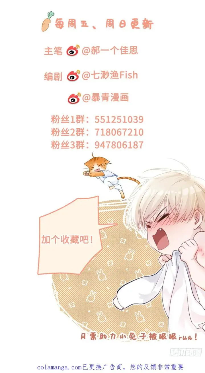 《快穿：上瘾关系》128 兔兔要被“吃”！图54