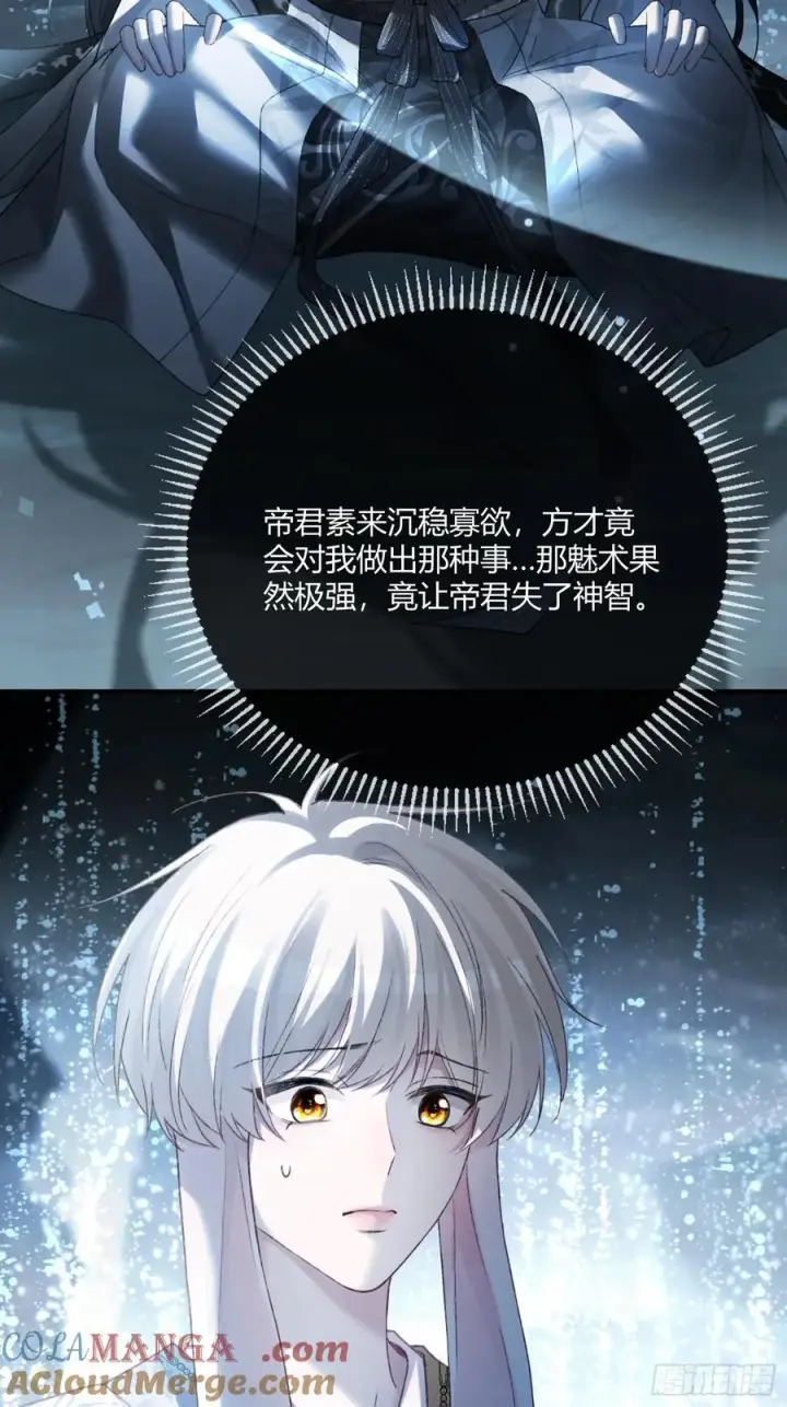 《快穿：上瘾关系》130 天道修罗场图19