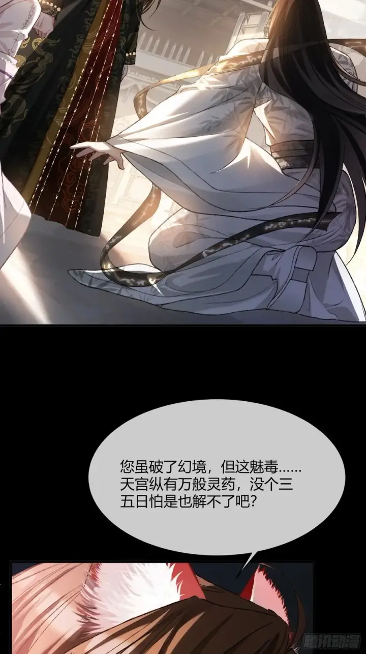 《快穿：上瘾关系》130 天道修罗场图26