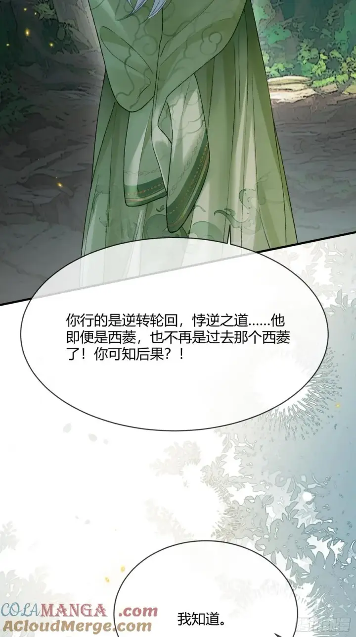 《快穿：上瘾关系》132 月下谈图10