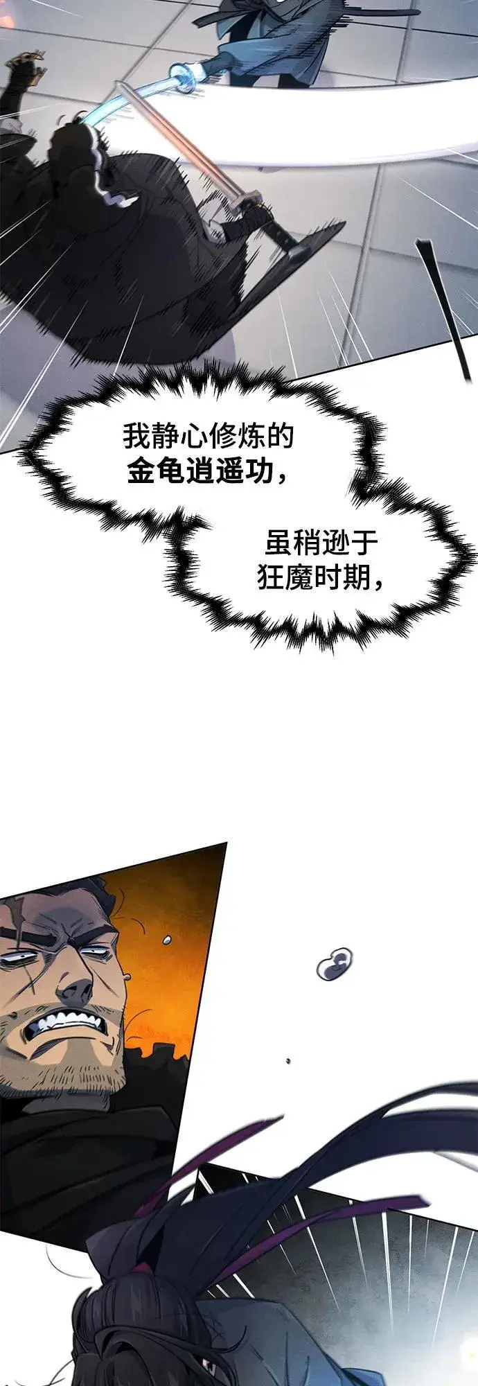 漫画《狂魔重生》第168话第25张图