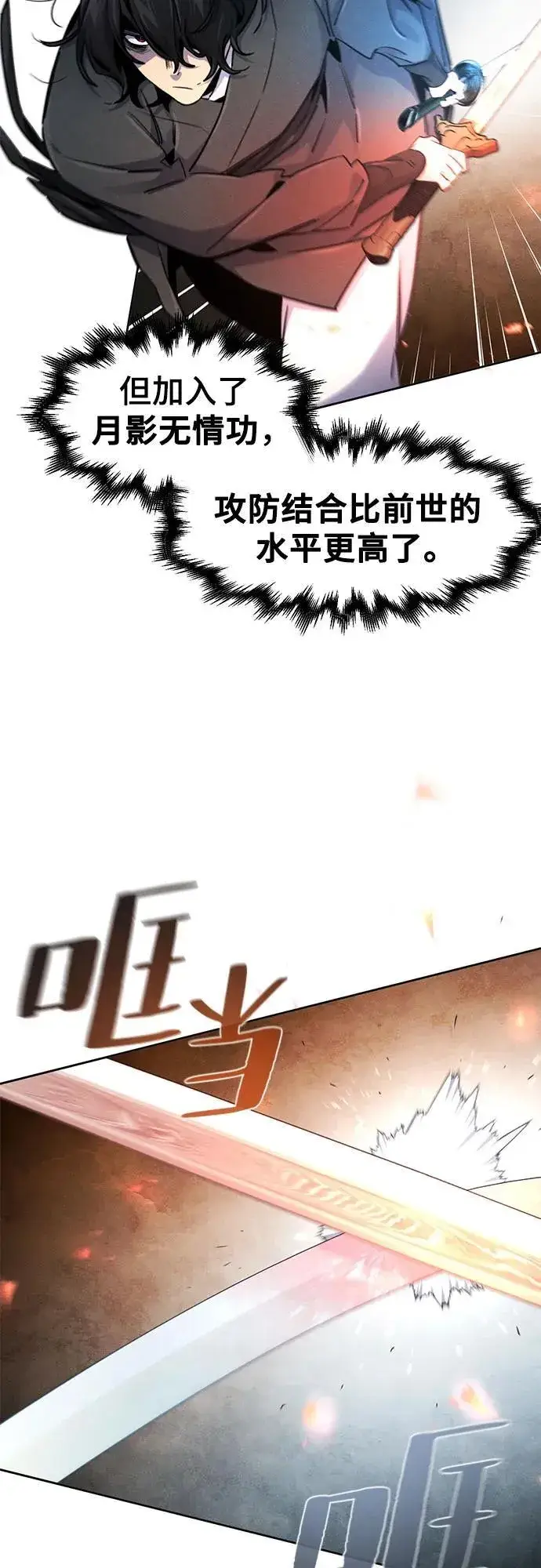 漫画《狂魔重生》第168话第26张图