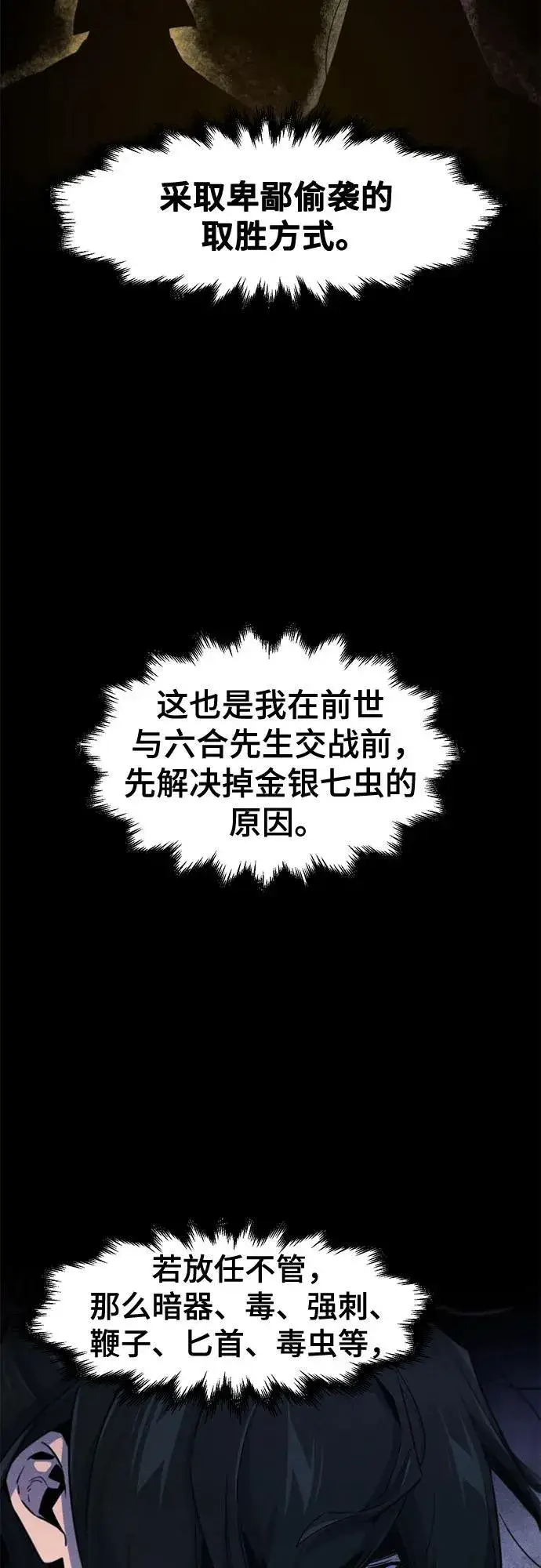 漫画《狂魔重生》第168话第35张图