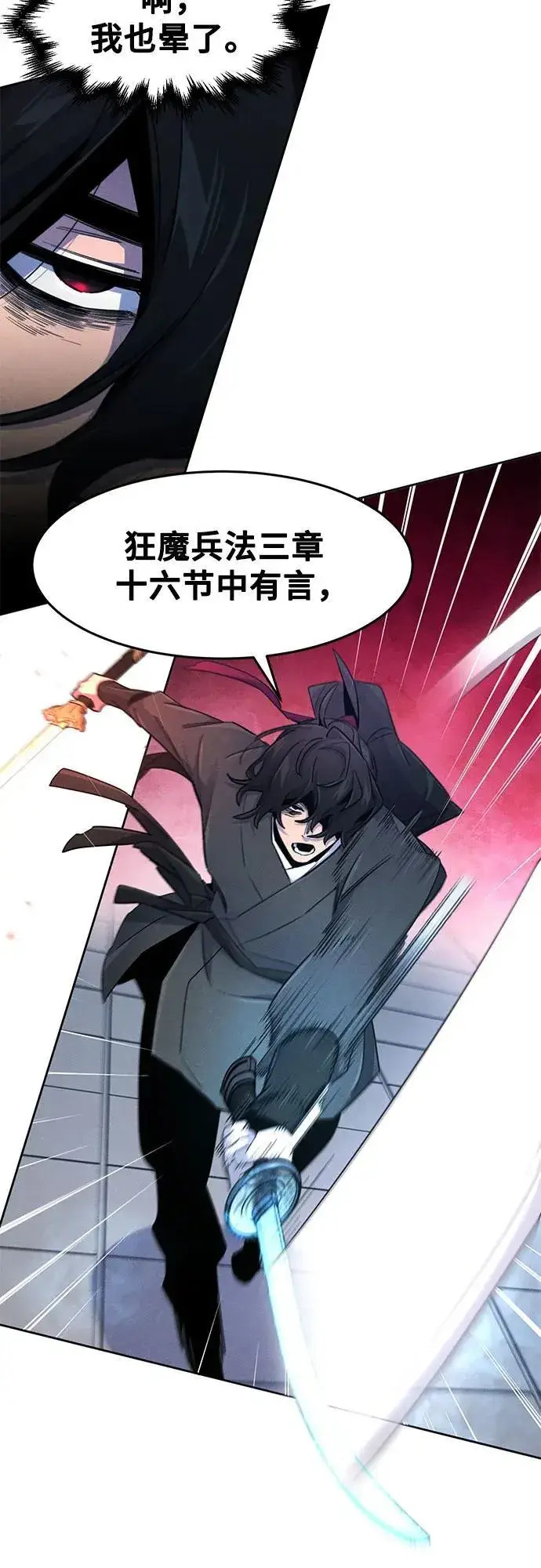 漫画《狂魔重生》第168话第52张图
