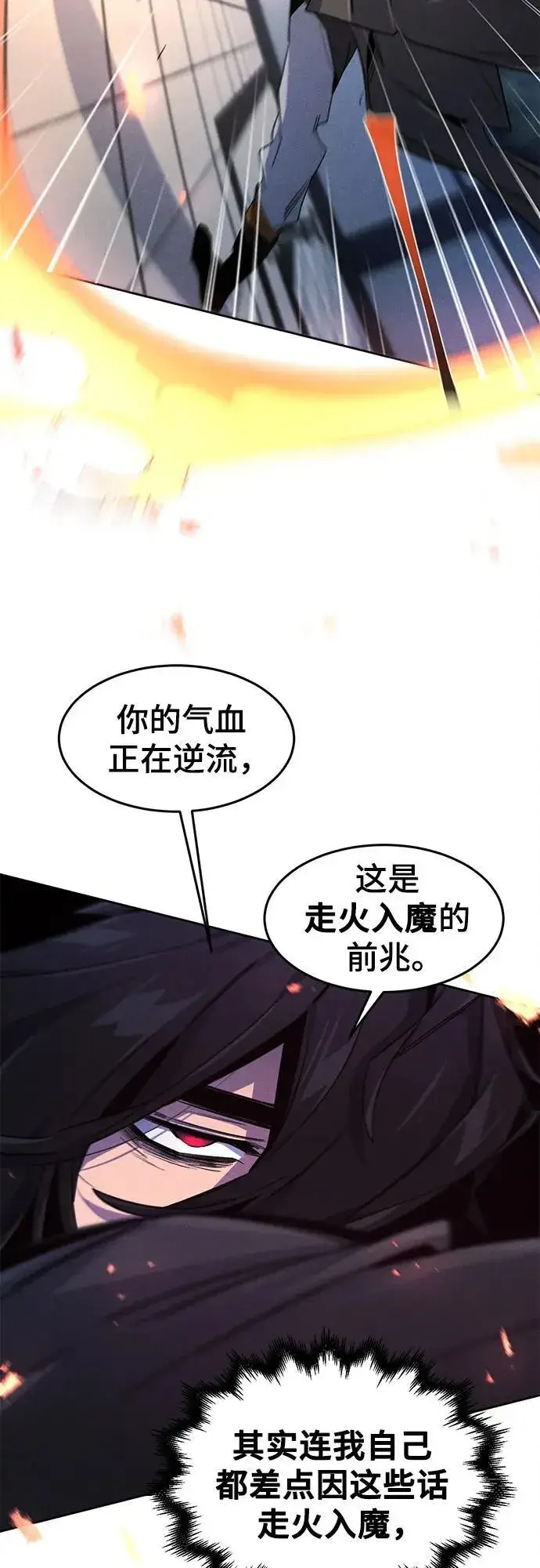 漫画《狂魔重生》第168话第58张图