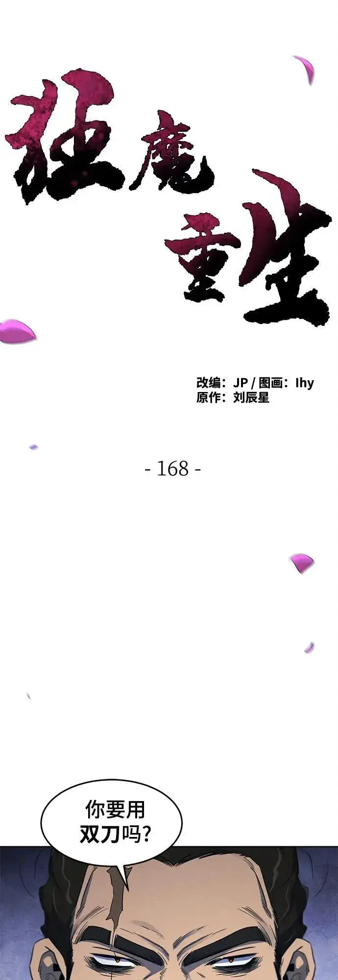漫画《狂魔重生》第168话第9张图