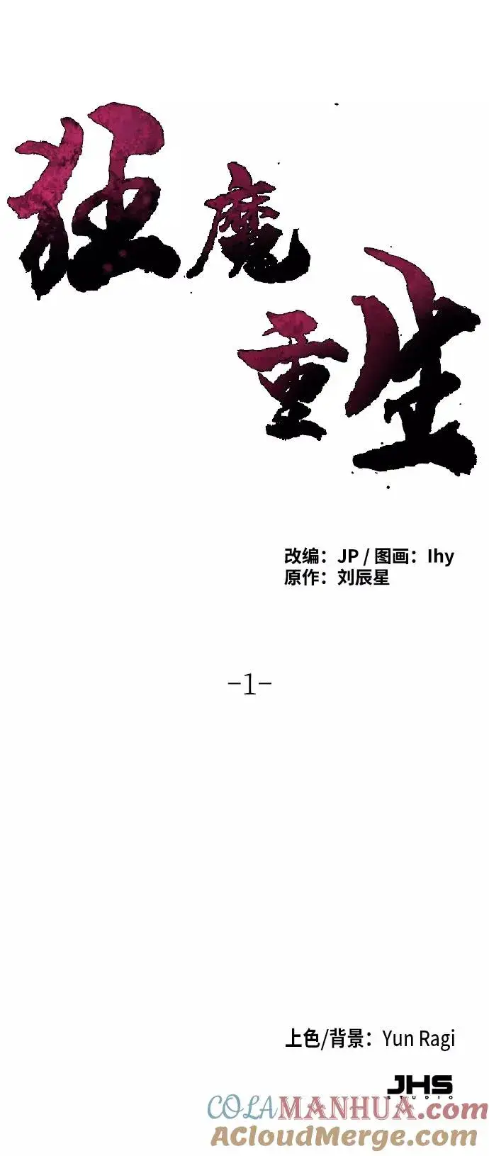 漫画《狂魔重生》第1话第94张图