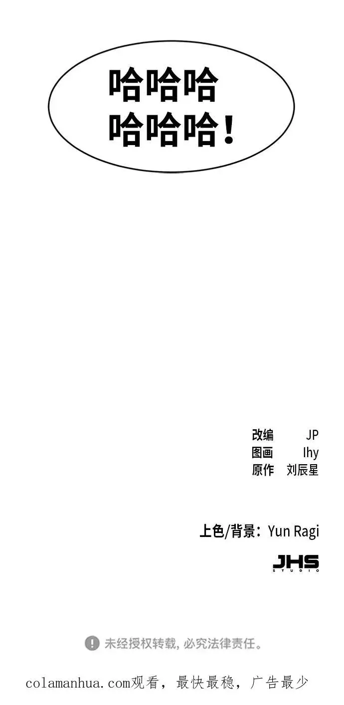 漫画《狂魔重生》第10话第99张图
