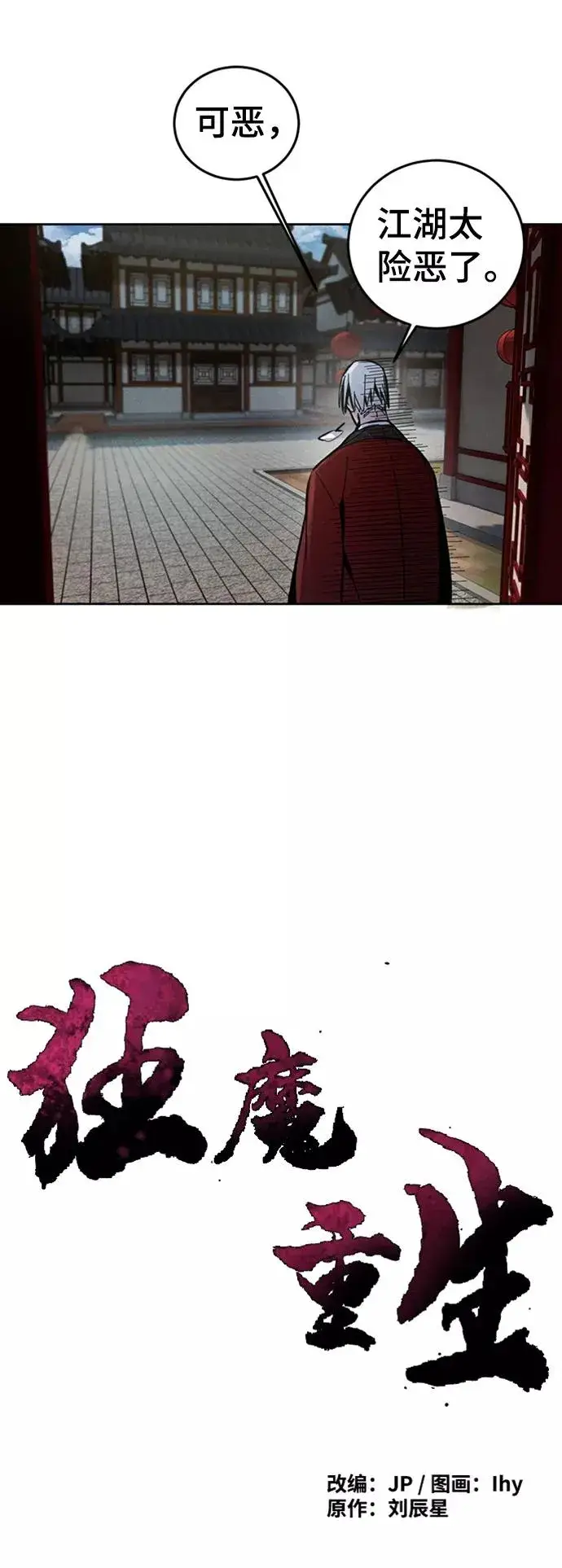 漫画《狂魔重生》第11话第14张图