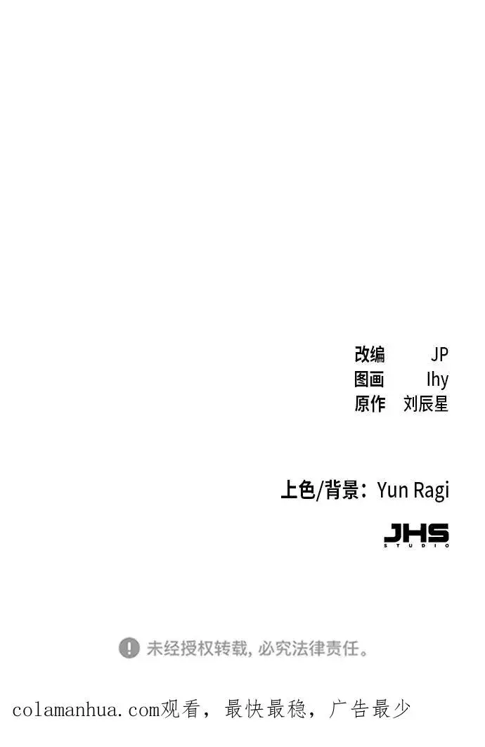 漫画《狂魔重生》第11话第89张图
