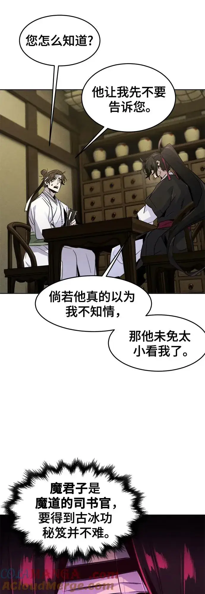 漫画《狂魔重生》第111话第25张图