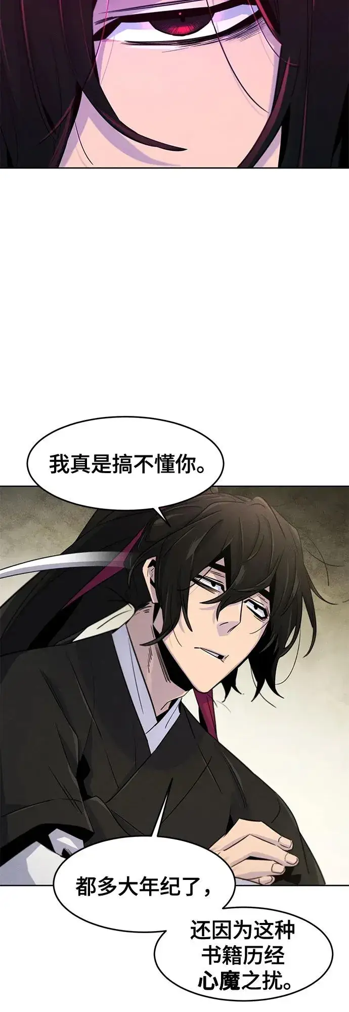 漫画《狂魔重生》第111话第26张图