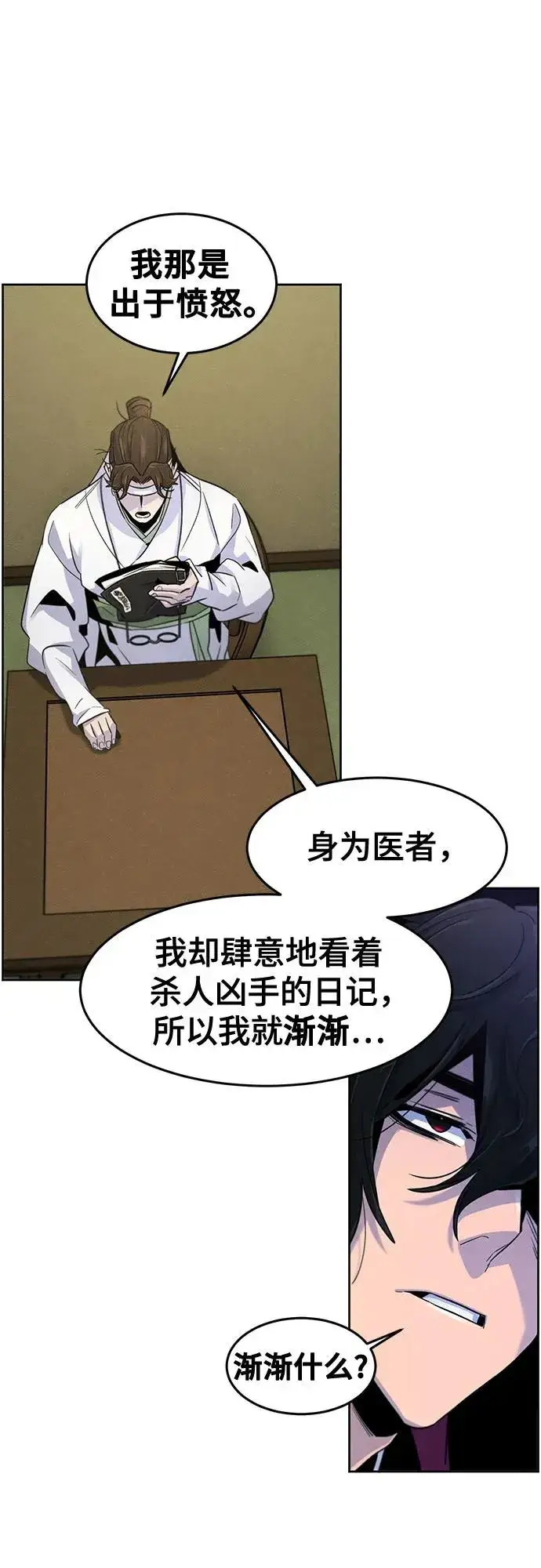 漫画《狂魔重生》第111话第27张图