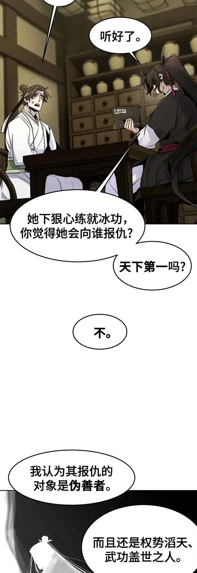 漫画《狂魔重生》第111话第41张图