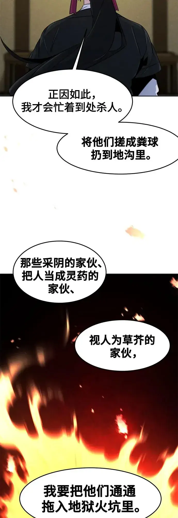 漫画《狂魔重生》第111话第51张图