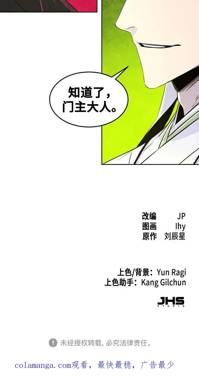 漫画《狂魔重生》第111话第54张图