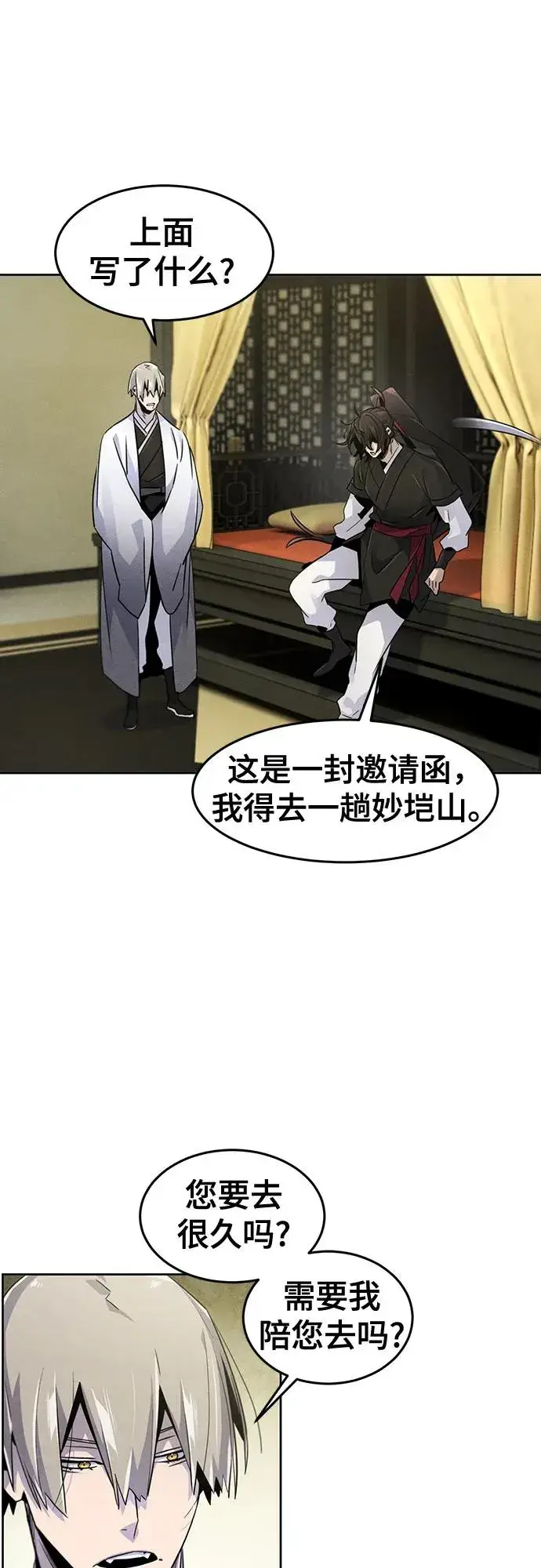 漫画《狂魔重生》第112话第24张图