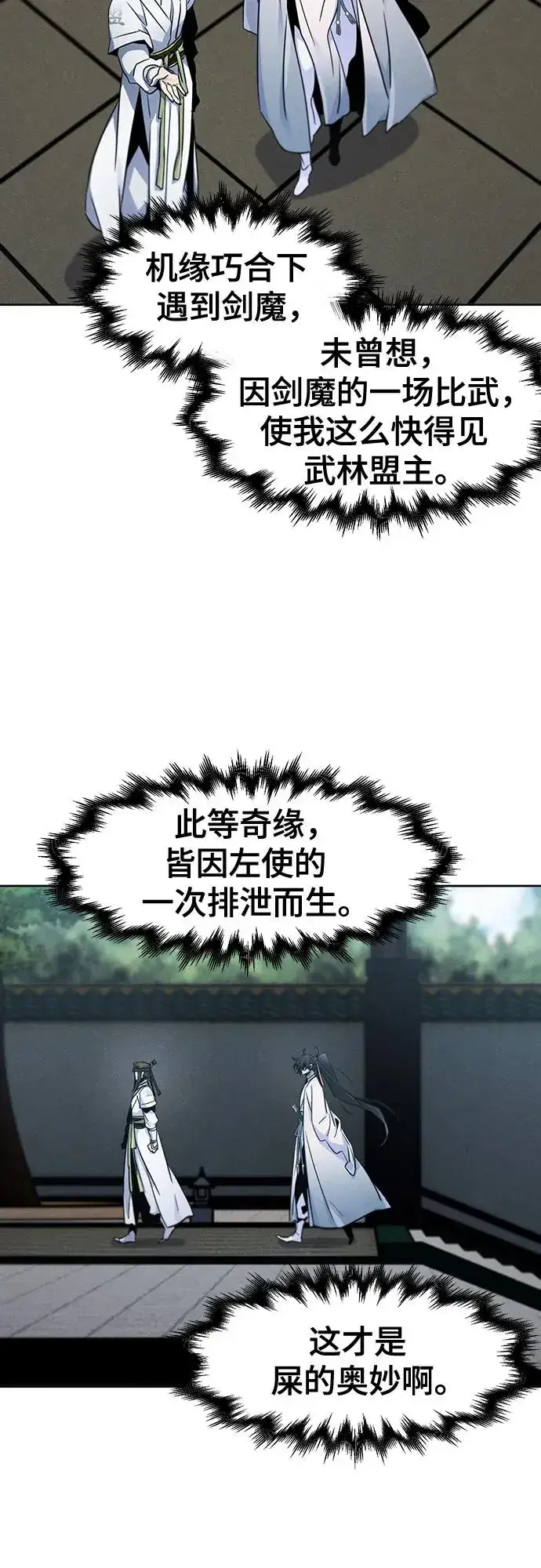 漫画《狂魔重生》第112话第47张图