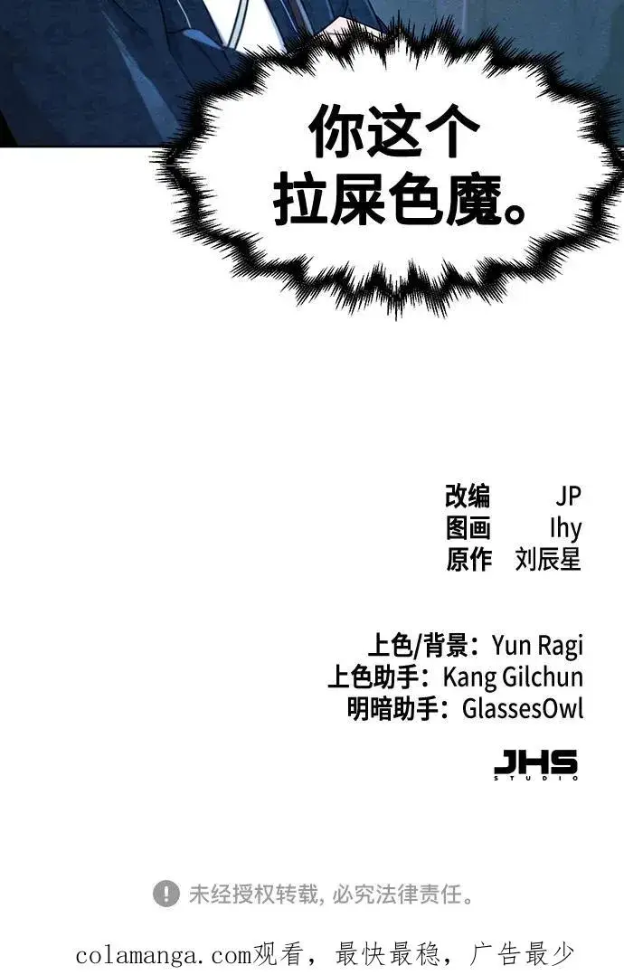 漫画《狂魔重生》第112话第57张图