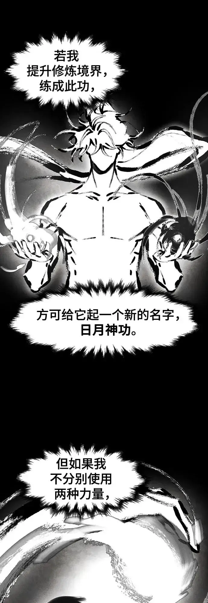 漫画《狂魔重生》第112话第9张图