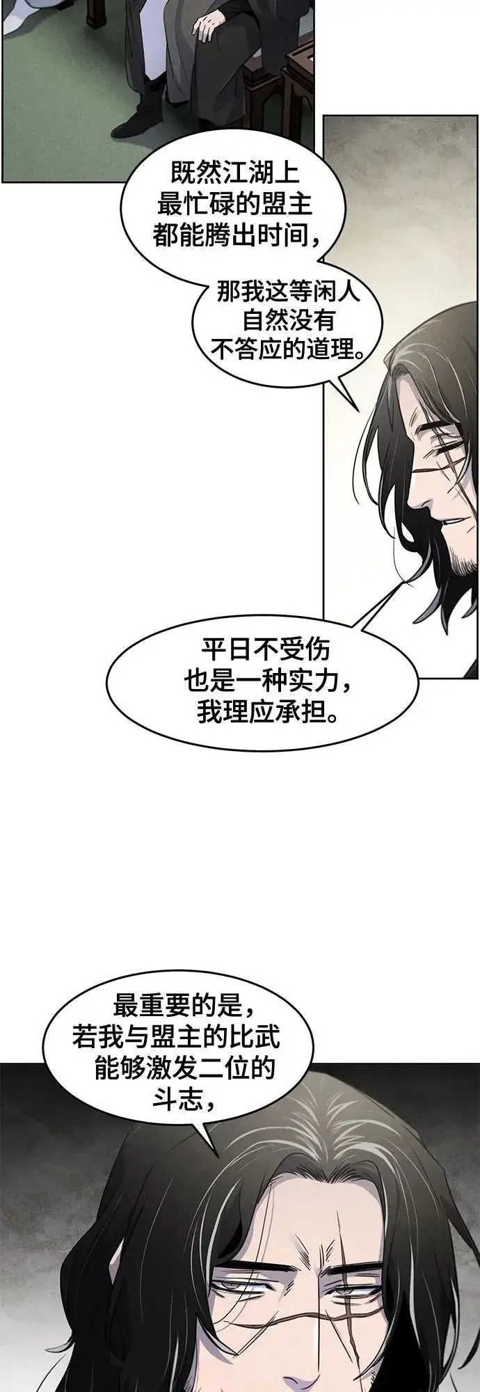 漫画《狂魔重生》第113话第5张图