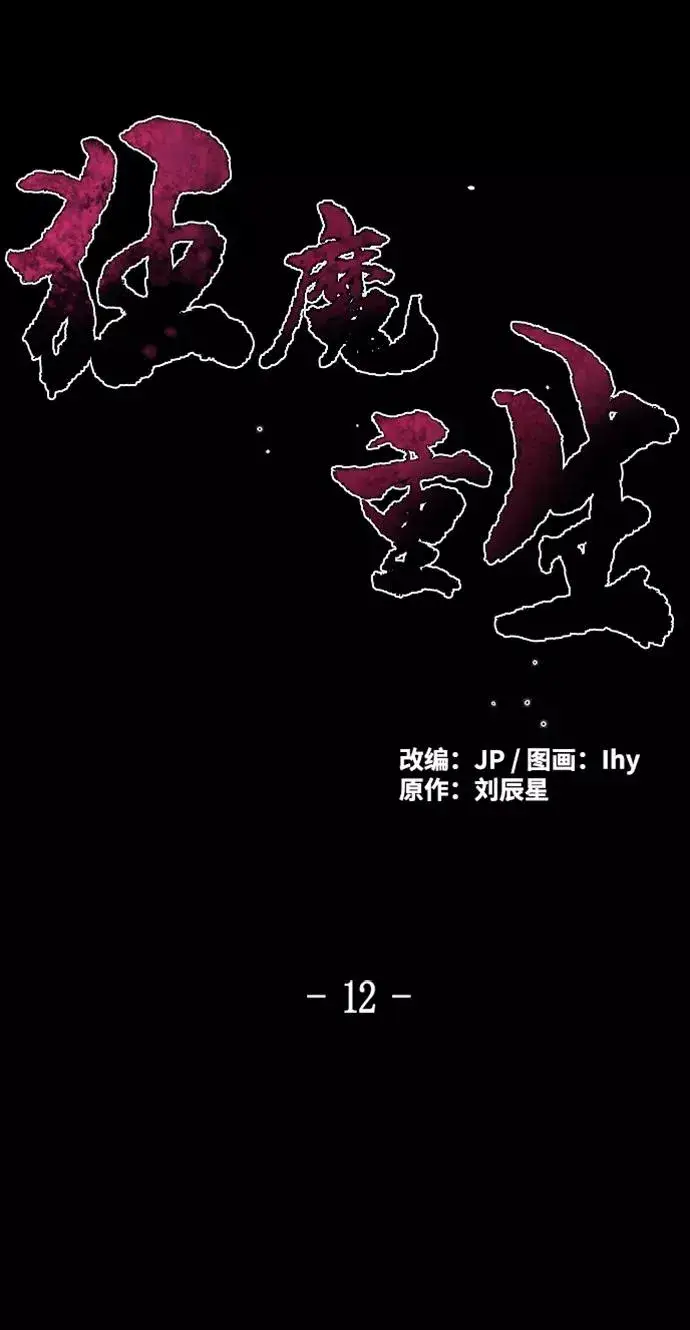 漫画《狂魔重生》第12话第2张图