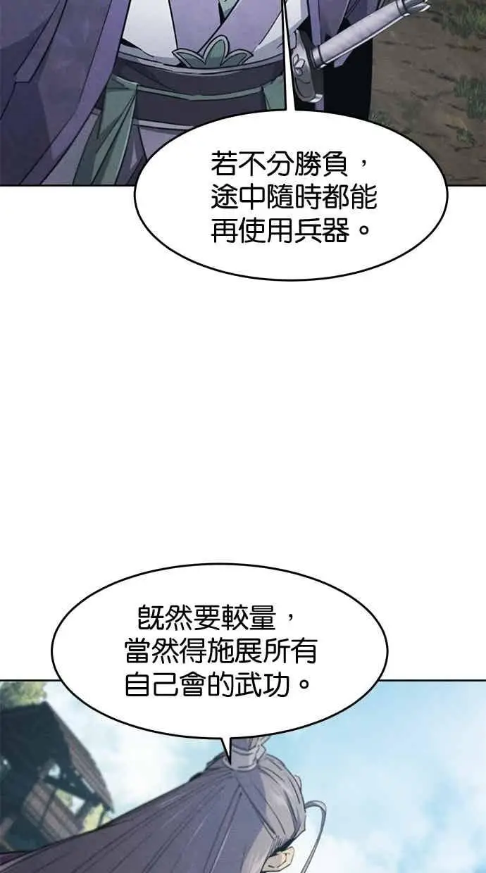 漫画《狂魔重生》第158话第20张图