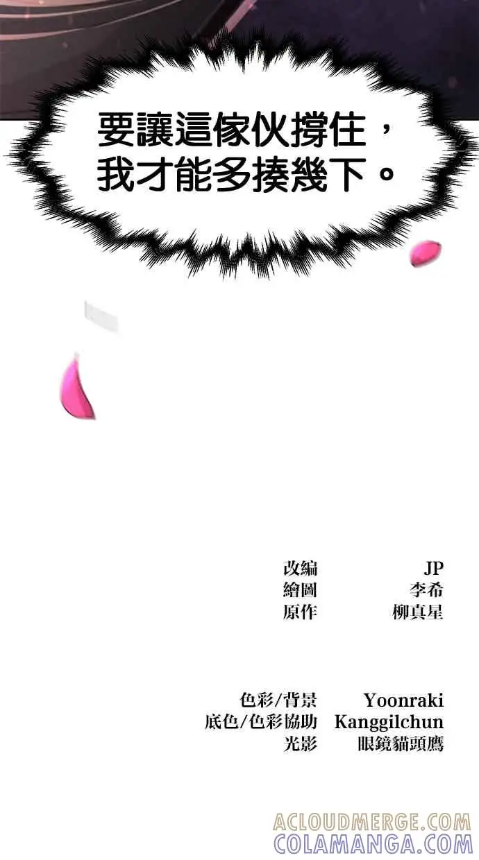 漫画《狂魔重生》第158话第85张图