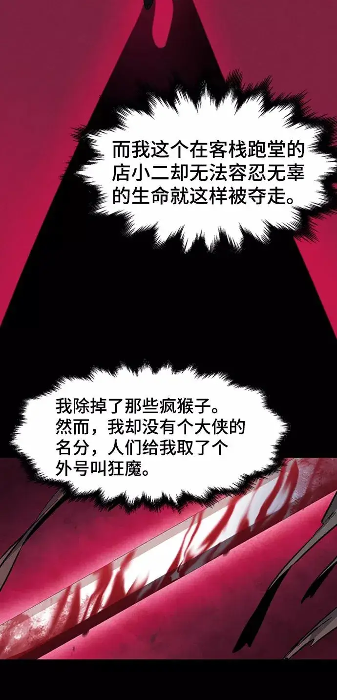 漫画《狂魔重生》第16话第66张图