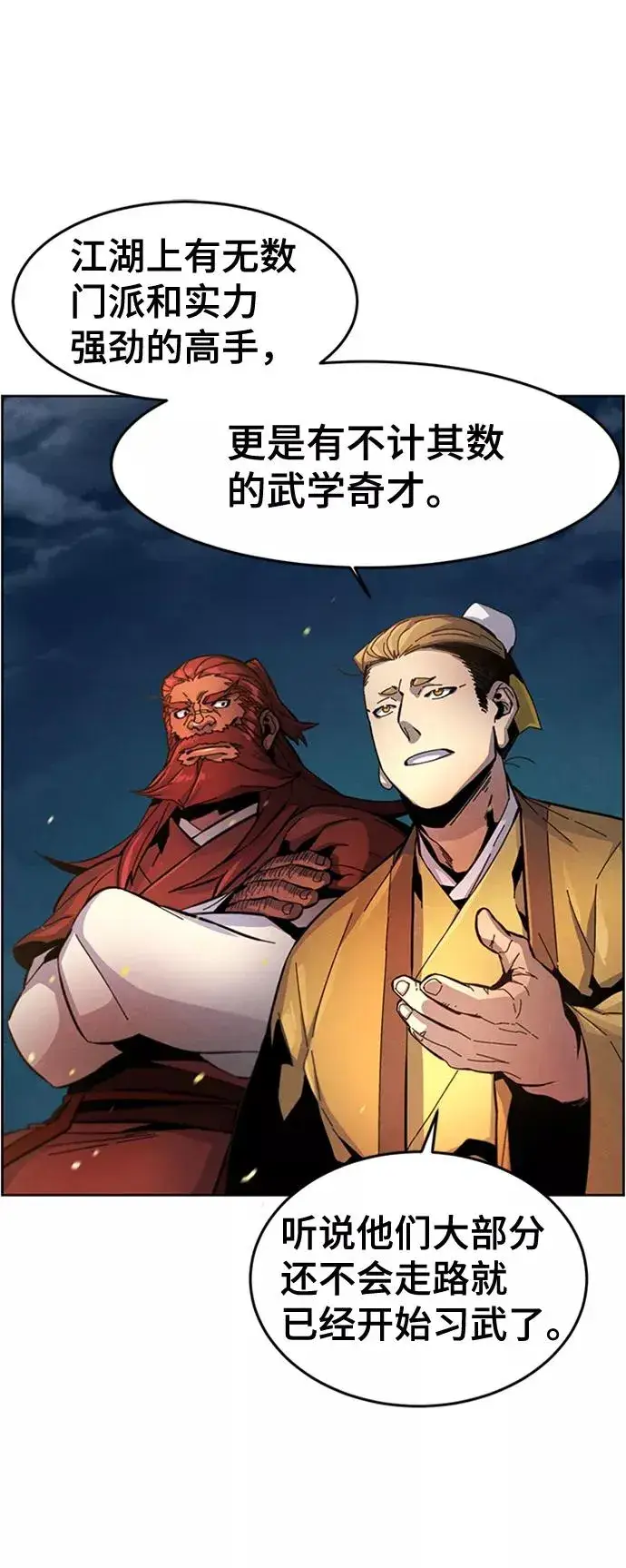 漫画《狂魔重生》第16话第81张图