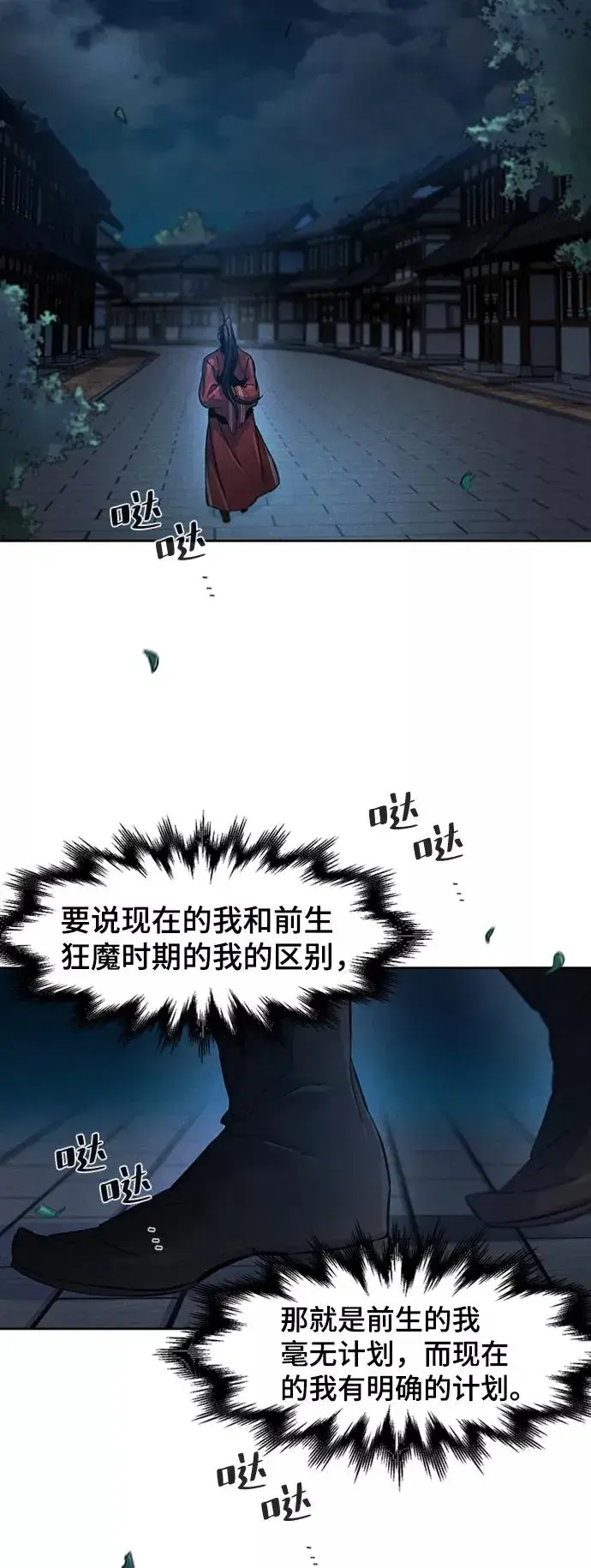 漫画《狂魔重生》第16话第90张图