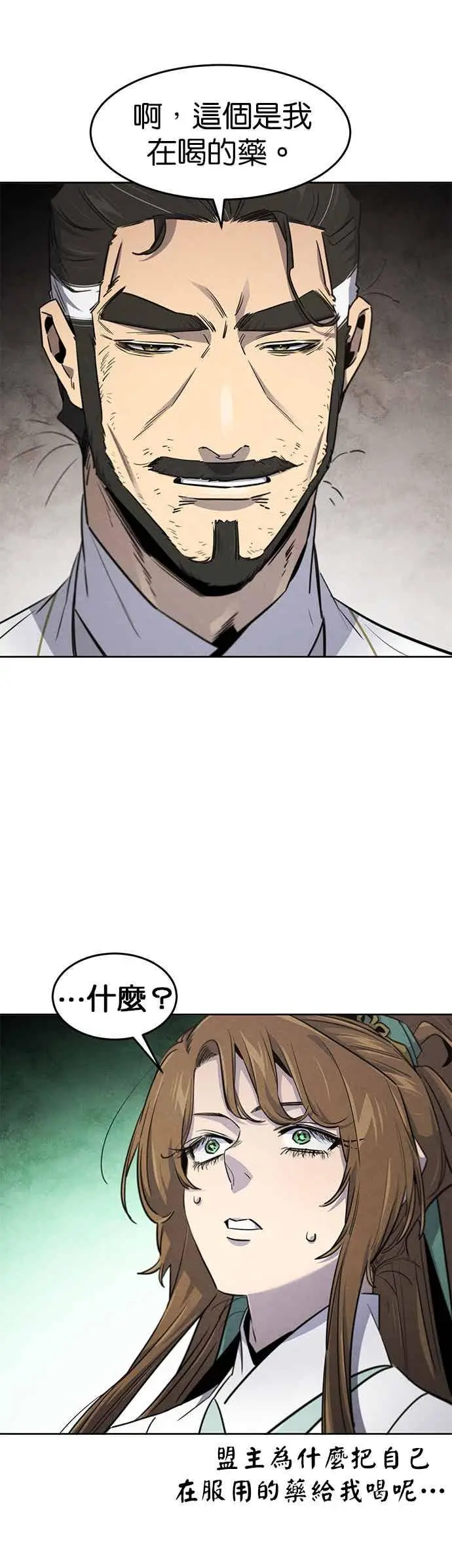 漫画《狂魔重生》第161话第12张图