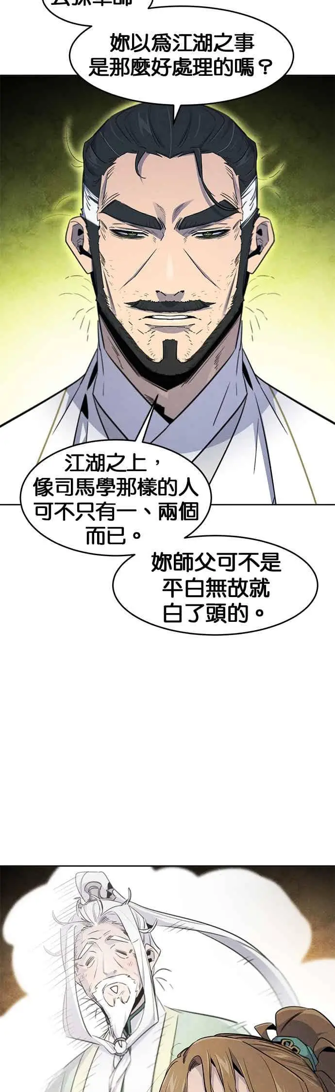 漫画《狂魔重生》第161话第14张图