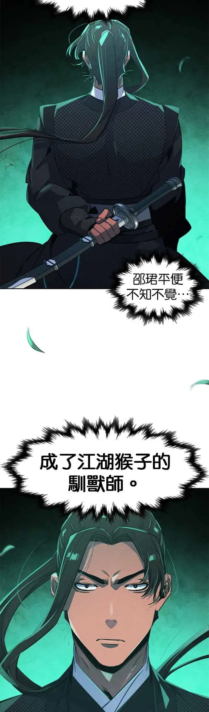漫画《狂魔重生》第161话第29张图