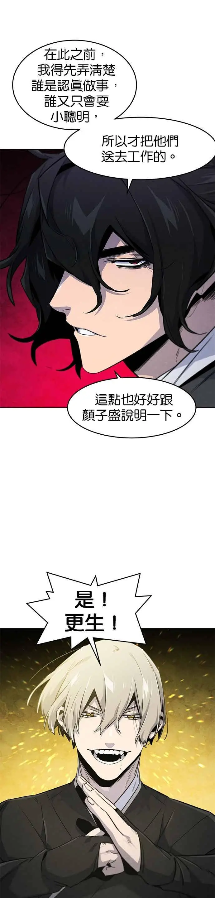 漫画《狂魔重生》第162话第18张图